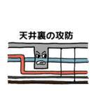 直感で伝わる建築構造設計（個別スタンプ：34）