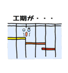 直感で伝わる建築構造設計（個別スタンプ：36）