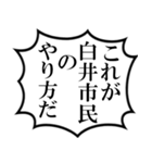 白井市民の声（個別スタンプ：3）