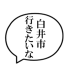 白井市民の声（個別スタンプ：5）