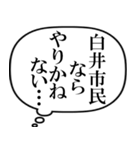 白井市民の声（個別スタンプ：8）