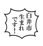 白井市民の声（個別スタンプ：9）