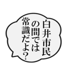 白井市民の声（個別スタンプ：13）