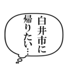 白井市民の声（個別スタンプ：14）