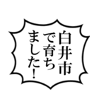 白井市民の声（個別スタンプ：15）