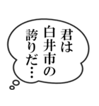 白井市民の声（個別スタンプ：16）