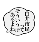 白井市民の声（個別スタンプ：19）