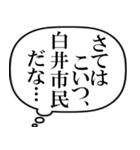 白井市民の声（個別スタンプ：20）