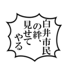 白井市民の声（個別スタンプ：21）