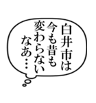 白井市民の声（個別スタンプ：22）