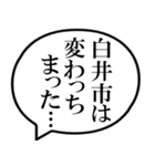 白井市民の声（個別スタンプ：23）