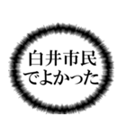 白井市民の声（個別スタンプ：24）