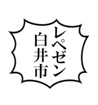 白井市民の声（個別スタンプ：27）