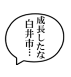 白井市民の声（個別スタンプ：29）