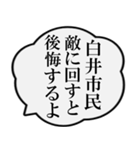 白井市民の声（個別スタンプ：31）