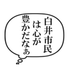 白井市民の声（個別スタンプ：32）