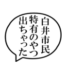 白井市民の声（個別スタンプ：34）