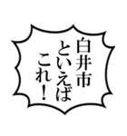 白井市民の声（個別スタンプ：35）