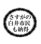 白井市民の声（個別スタンプ：36）