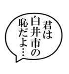 白井市民の声（個別スタンプ：39）