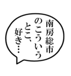 南房総市民の声（個別スタンプ：11）