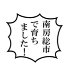 南房総市民の声（個別スタンプ：15）