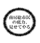 南房総市民の声（個別スタンプ：18）