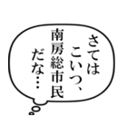 南房総市民の声（個別スタンプ：20）