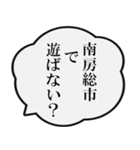 南房総市民の声（個別スタンプ：25）