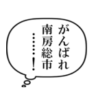 南房総市民の声（個別スタンプ：26）