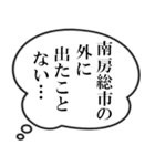 南房総市民の声（個別スタンプ：28）