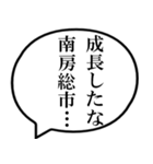 南房総市民の声（個別スタンプ：29）