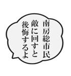 南房総市民の声（個別スタンプ：31）