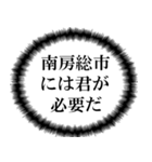 南房総市民の声（個別スタンプ：38）