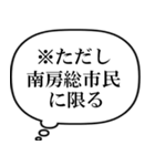 南房総市民の声（個別スタンプ：40）