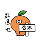 歩けるオレンジ（個別スタンプ：35）