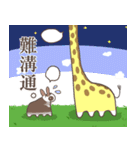 偶蹄目友達～左向きのキリンとオカピ～（個別スタンプ：17）