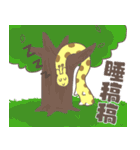 偶蹄目友達～左向きのキリンとオカピ～（個別スタンプ：19）