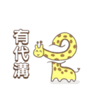 偶蹄目友達～左向きのキリンとオカピ～（個別スタンプ：24）