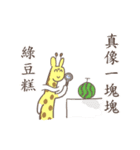 偶蹄目友達～左向きのキリンとオカピ～（個別スタンプ：40）