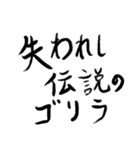 ゴリラ語2（個別スタンプ：10）