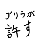 ゴリラ語2（個別スタンプ：11）