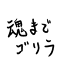 ゴリラ語2（個別スタンプ：16）