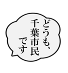 千葉市民の声（個別スタンプ：1）