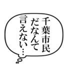 千葉市民の声（個別スタンプ：2）