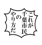 千葉市民の声（個別スタンプ：3）