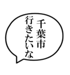 千葉市民の声（個別スタンプ：5）