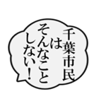 千葉市民の声（個別スタンプ：7）