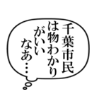 千葉市民の声（個別スタンプ：10）