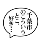 千葉市民の声（個別スタンプ：11）